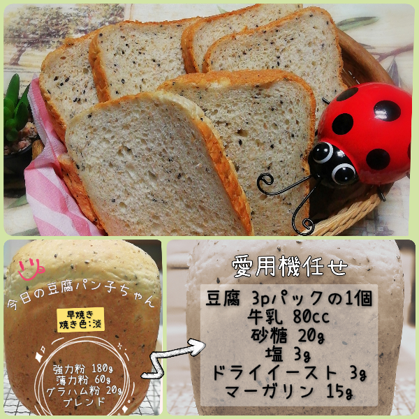 8-2今日の豆腐黒ごまパン