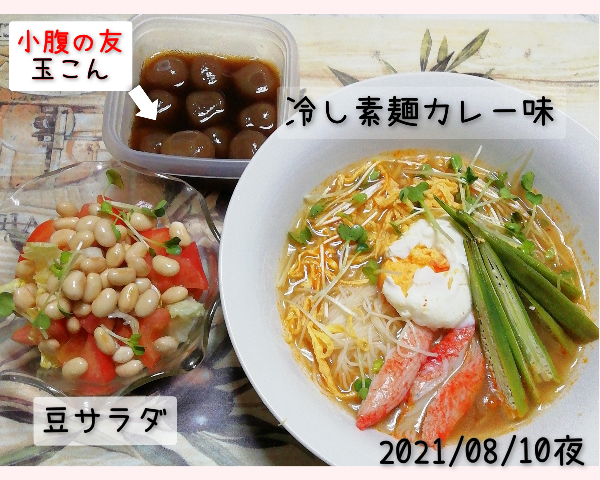 8-10冷素麺カレー味