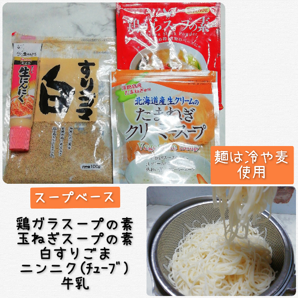 8-14担々麺スープ