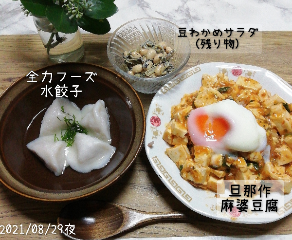 8-29麻婆豆腐定食