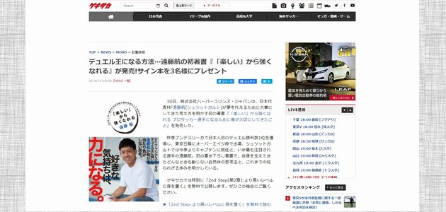 【2021/09/17締切】：遠藤航選手の初著書サイン本が当たる！