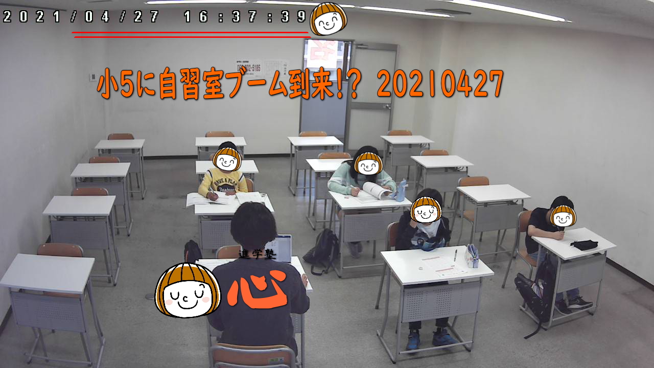 20210427自習室②