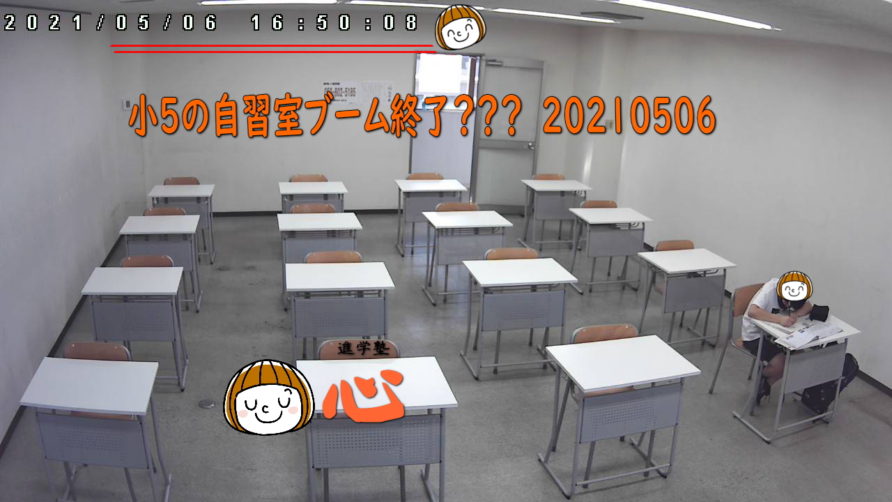20210506自習室