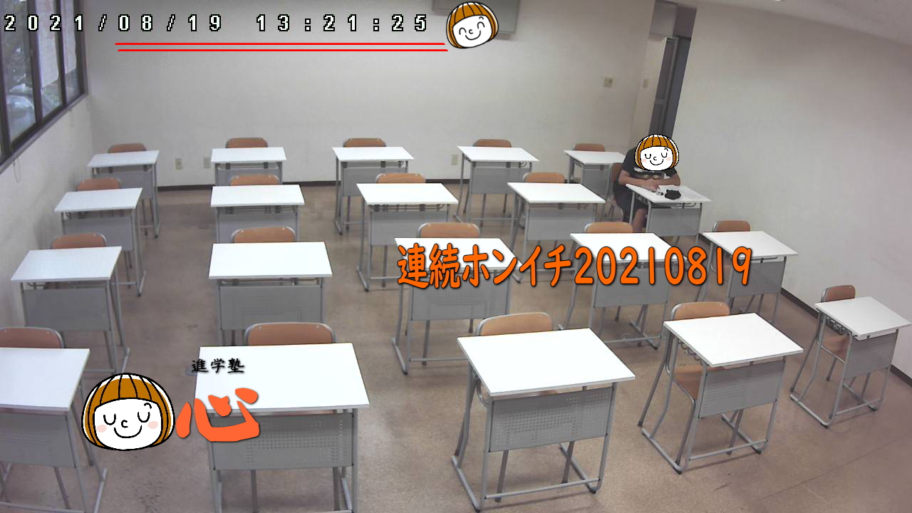 20210819自習室