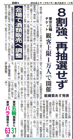 最大１万人の観客を入れオリンピックを強行を報じる福島県の地方紙・福島民報