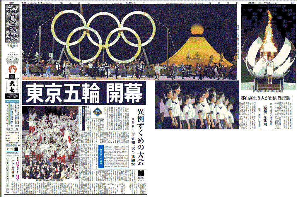 オリンピック開幕を報じる福島県の地方紙・福島民報