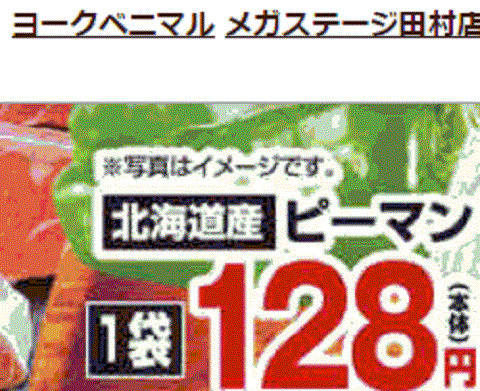 他県産はあっても福島産ピーマンが無い福島県田村市のスーパーのチラシ