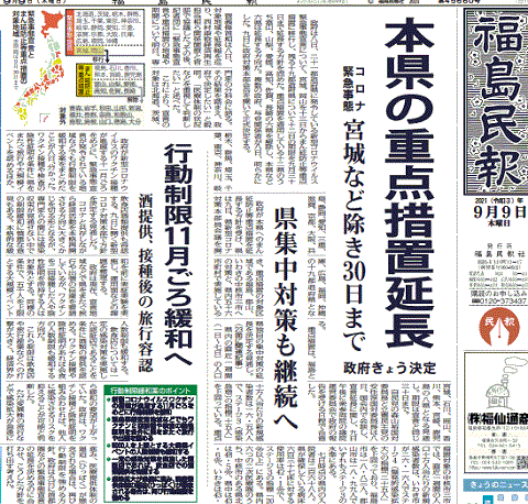 緊急事態宣言延長を報じる福島県の地方紙・福島民報