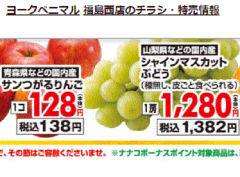 他県産はあっても福島産果物が無い福島県福島市のスーパーのチラシ