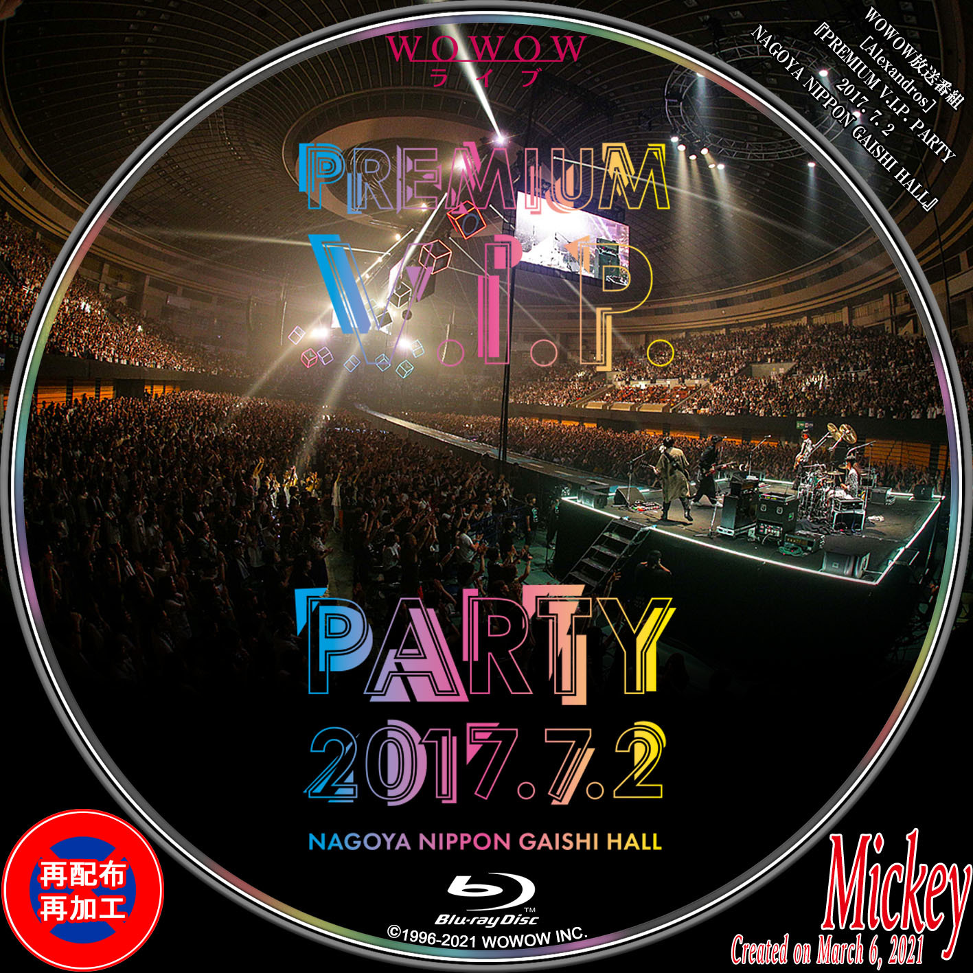 Alexandros PREMIUM V.I.P PARTY 2017 DVD ミュージック DVD/ブルーレイ 本・音楽・ゲーム 豪華で新しい