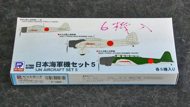 HIGH-GEARedの模型と趣味の日常 1/700「日本海軍機セット5」製作