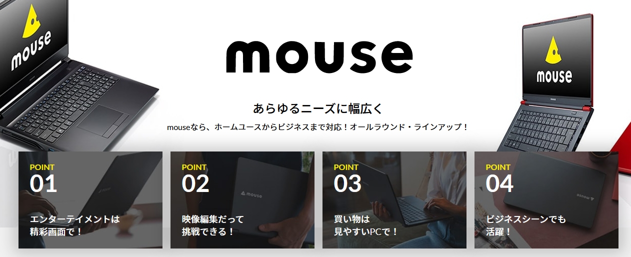 マウスコンピューターの評判