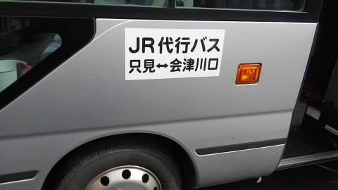 JR代行バス