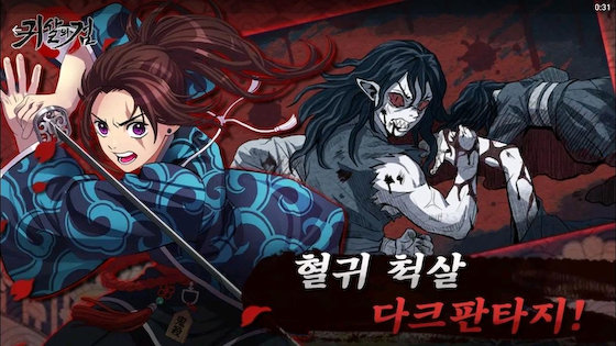 韓国 鬼滅の刃 猟師：妖怪ハンター パクり 鬼滅の剣 コリエイト