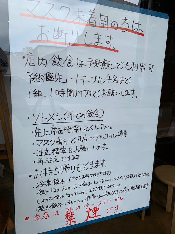 堀江貴文 餃子専門店 クレーマー 四一餃子 マスク 営業妨害