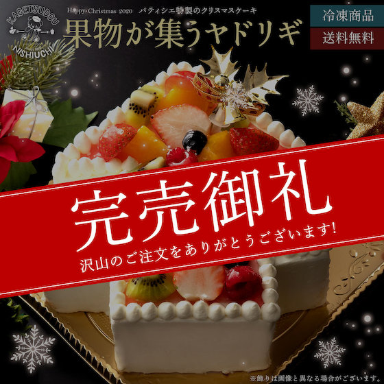 西内花月堂 クリスマスケーキ 通販 冷凍