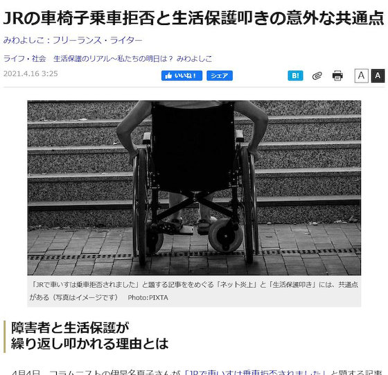 伊是名夏子 時刻表 パヨク 社民党 ブログ 削除 車椅子 障害者