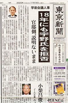 東京新聞 望月衣塑子 日本学術会議