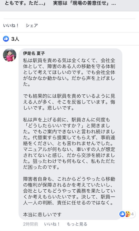 伊是名夏子 パヨク 社民党 ブログ 削除 車椅子 障害者 