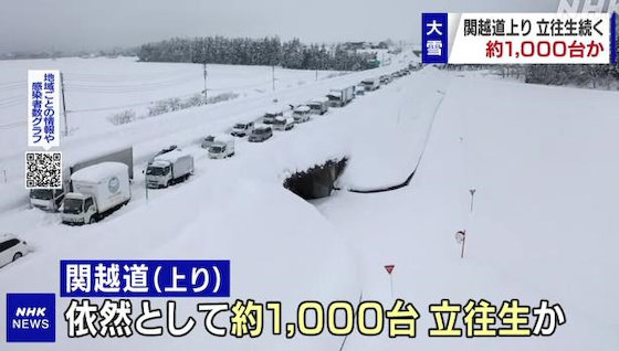 関越自動車道 大雪 立ち往生
