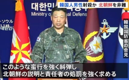 韓国の光復会会長 「北朝鮮が海洋水産部公務員を射殺した事件、親日勢力の行動が今回の事件の根本的な原因だ」