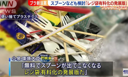 プラスチック新法案 環境問題 ブラスチック スプーン 小泉進次郎