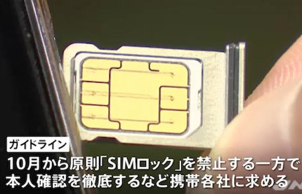 携帯 スマホ 総務省 SIM SIMロック