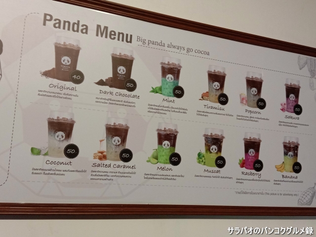 Cocoa Panda ココアパンダ