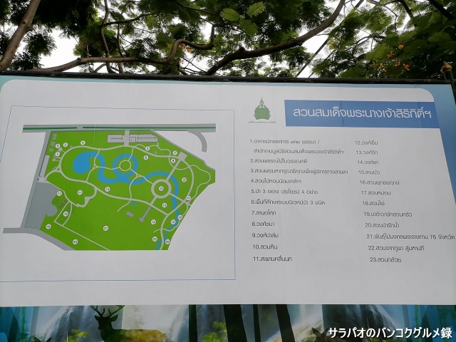 Queen Sirikit Park สวนสมเด็จพระนางเจ้าสิริกิติ์ฯ