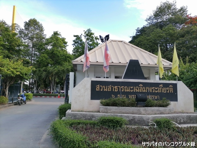 Public Park in Commemoration of H.M. the King's 6th Cycle Birthday