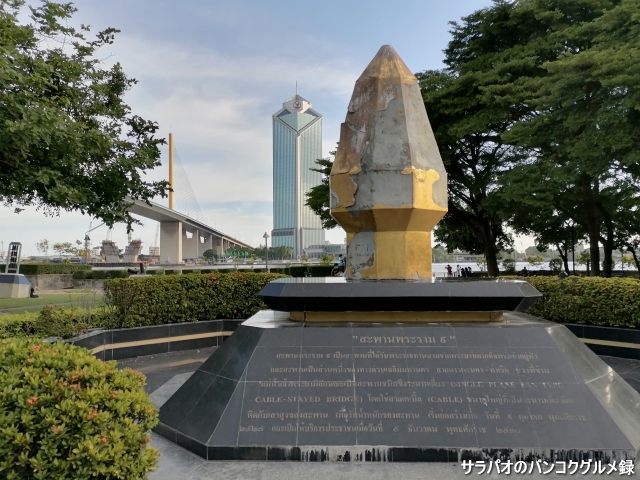 Public Park in Commemoration of H.M. the King's 6th Cycle Birthday