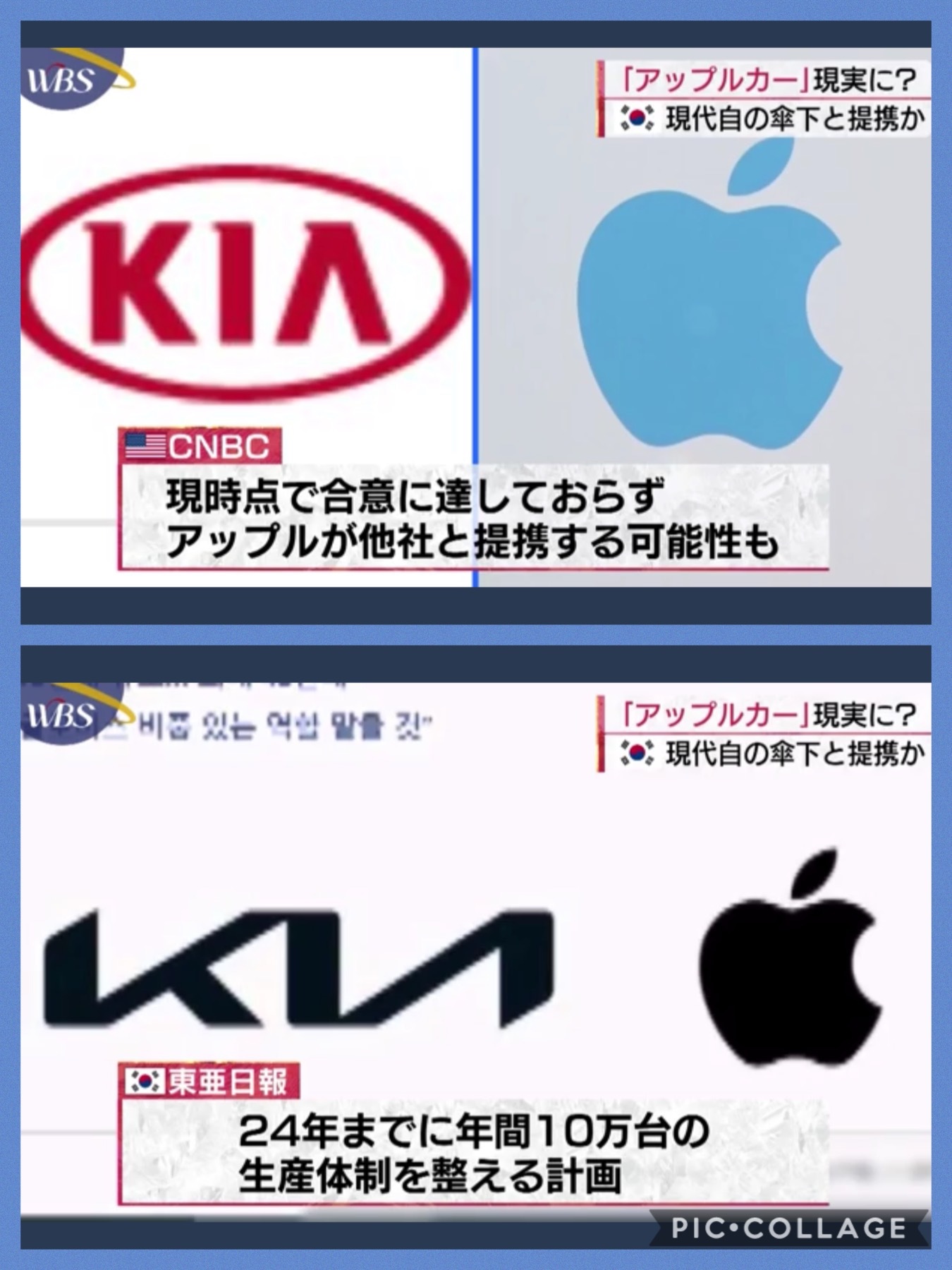アップルカーの製造は、韓国ヒュンダイ傘下の「KIA(起亜)」にWBS