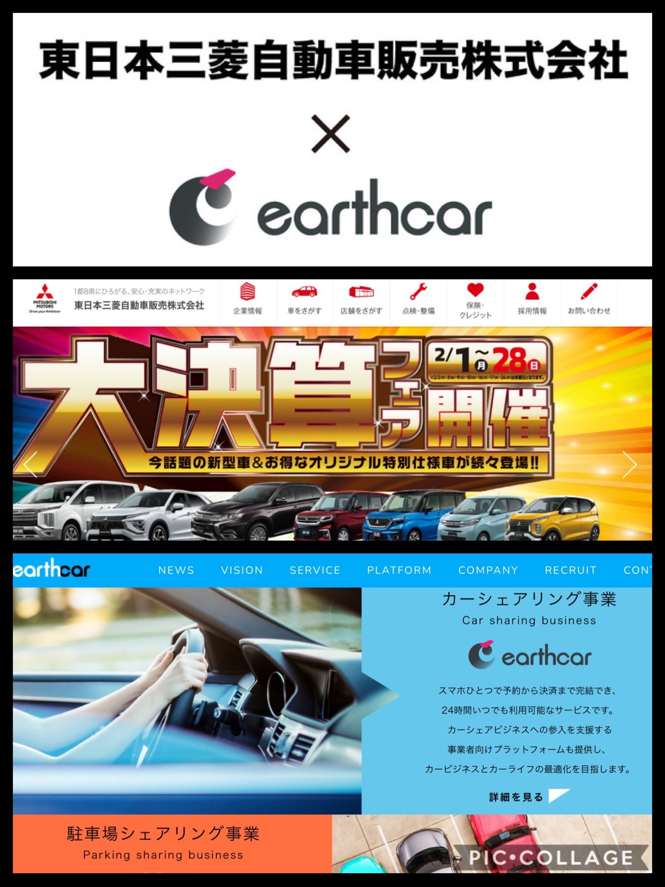 東日本三菱自動車　アースカー　カーシェアリング