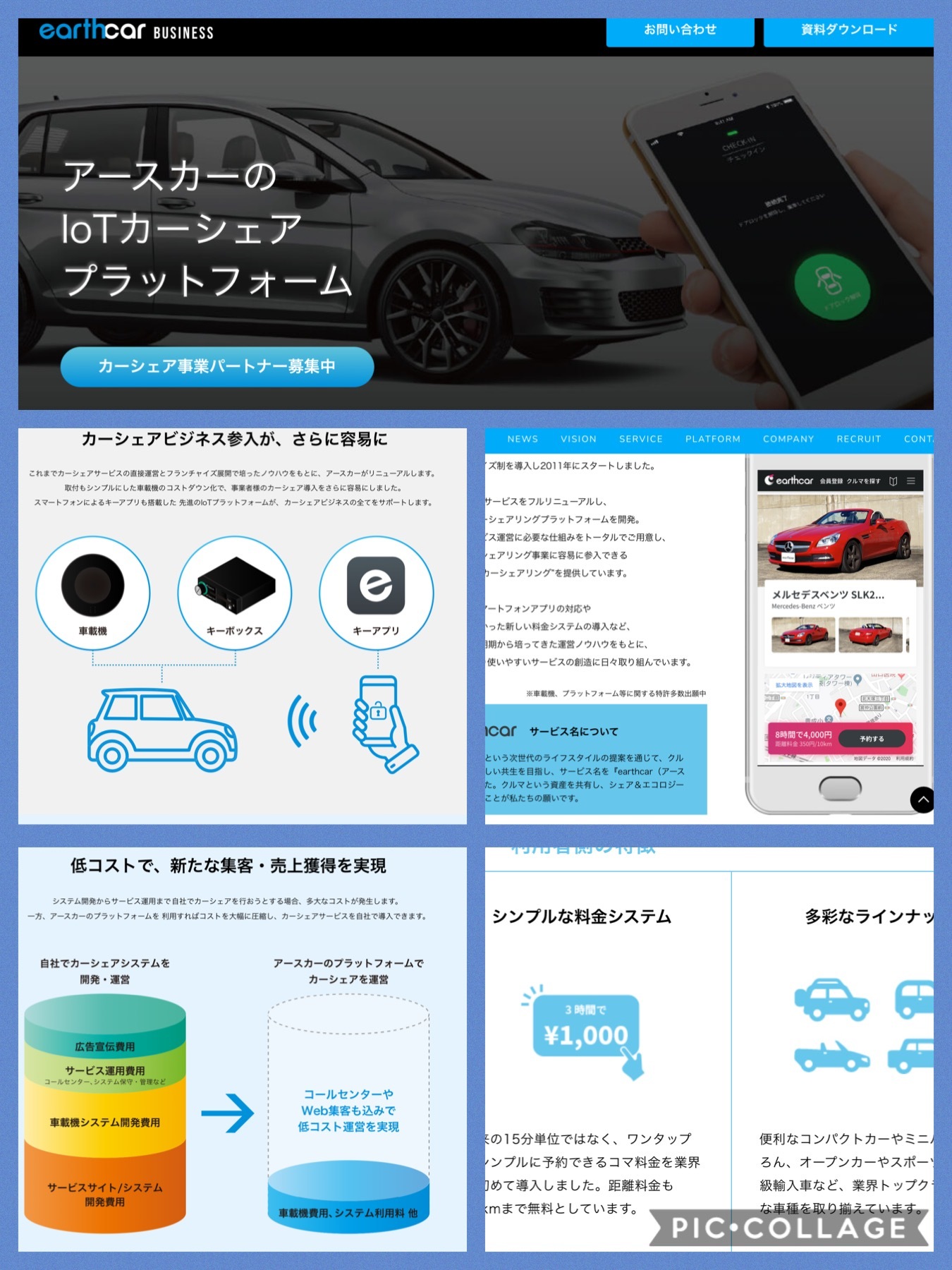 東日本三菱自動車　アースカー　カーシェアリング