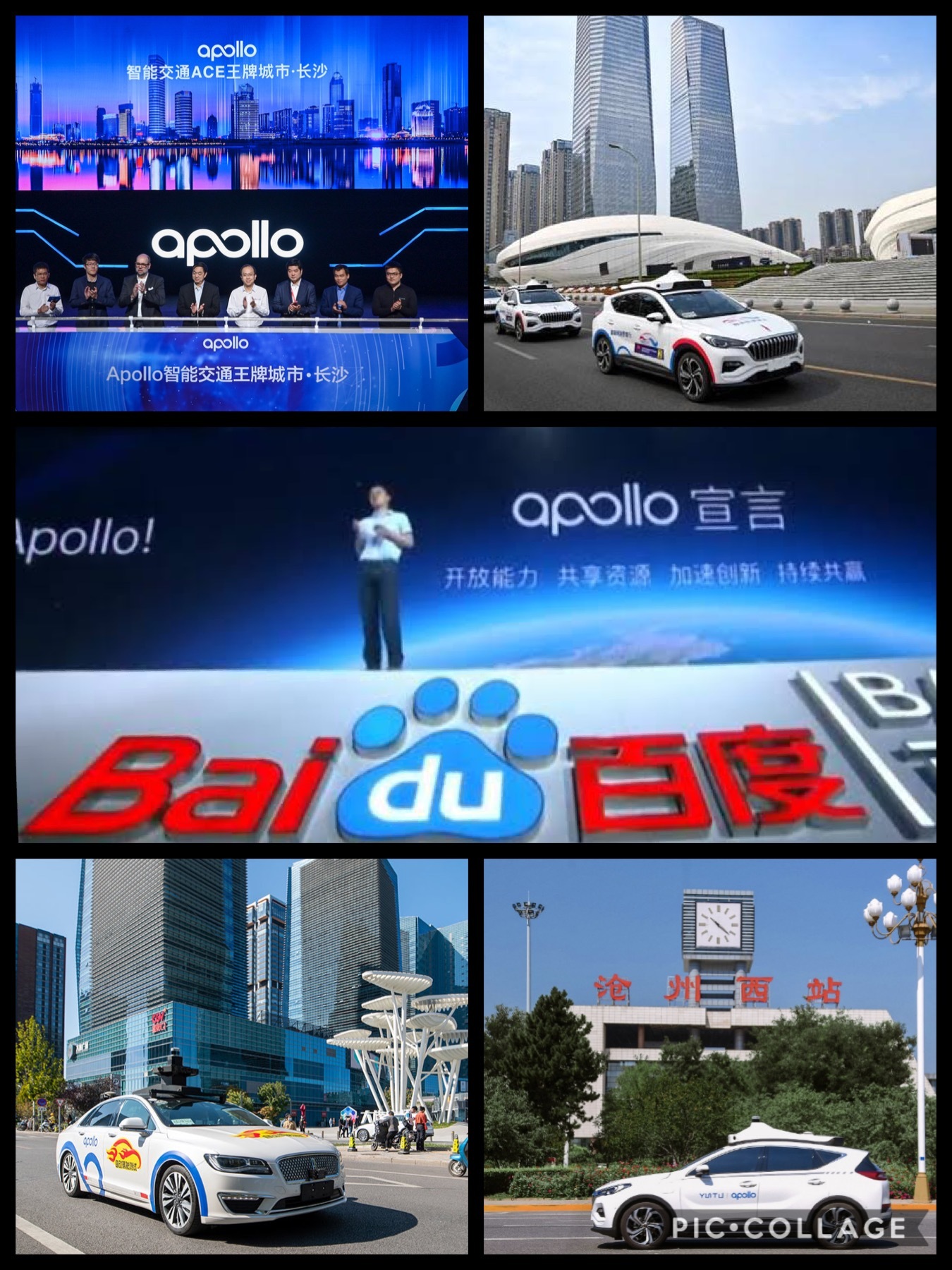 中国百度　バイデゥ　APOLLO計画　全自動運転