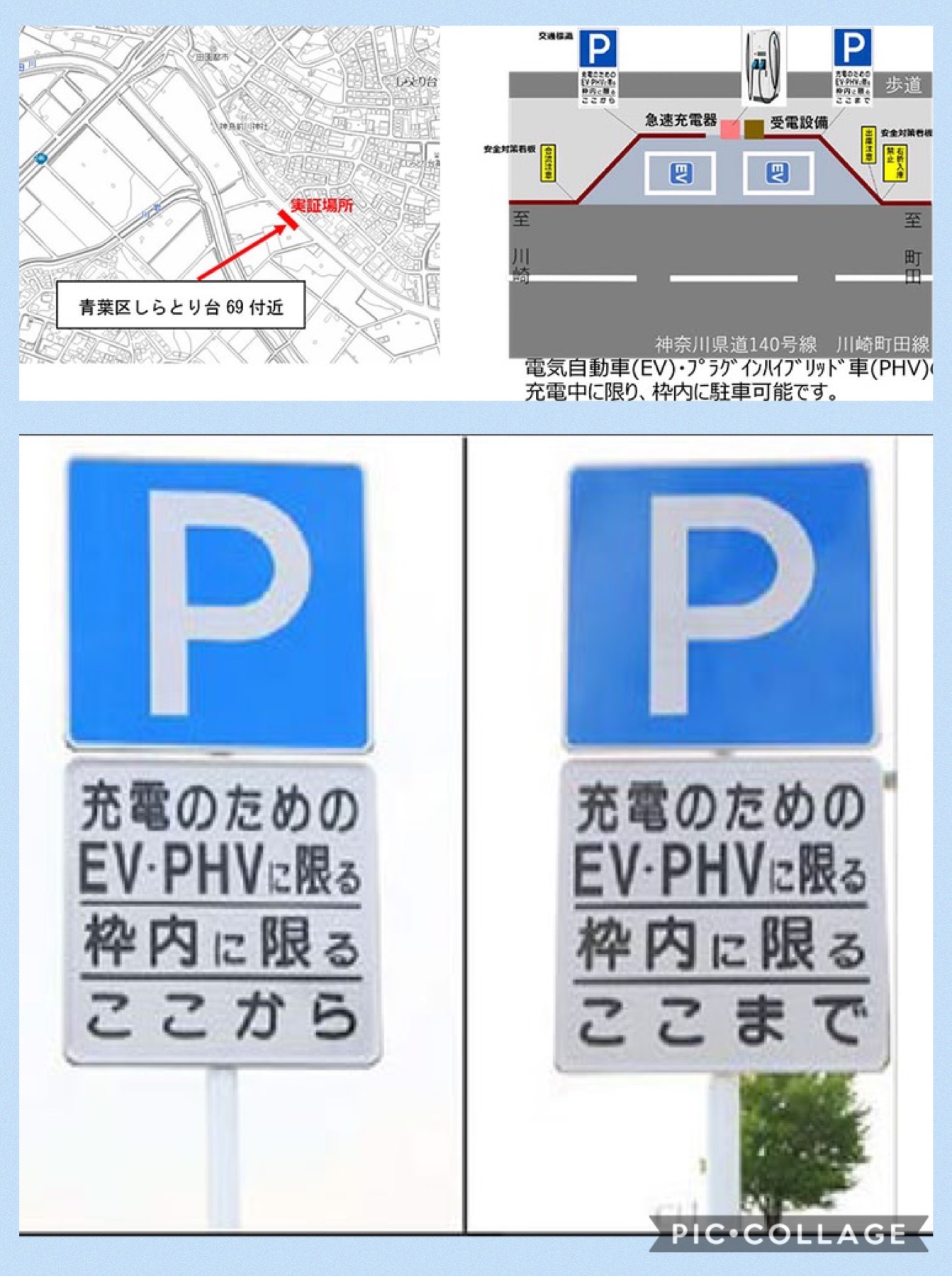 横浜市　国内初のEV充電スポット公道設置