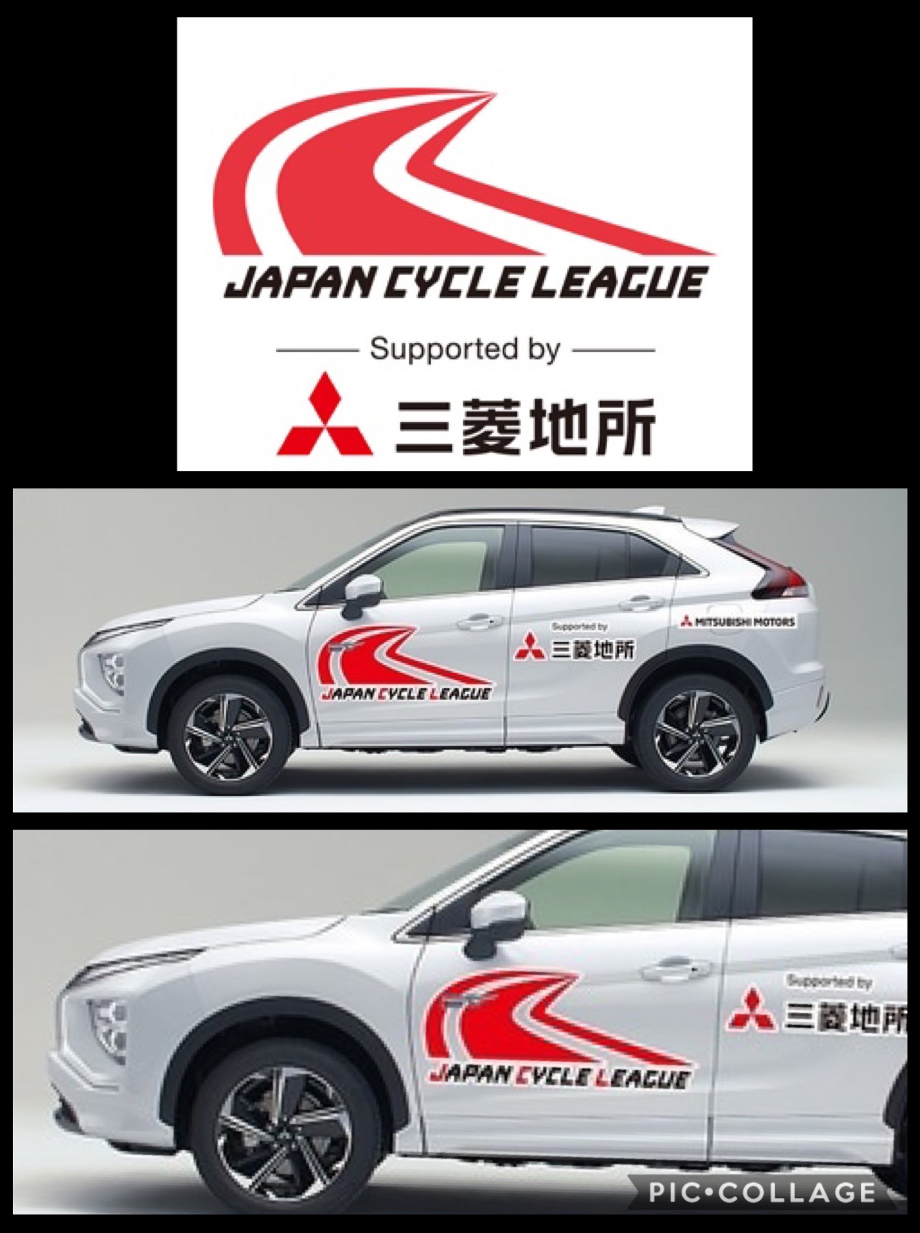 ジャパンサイクルリーグに「エクリプス クロス PHEV」提供