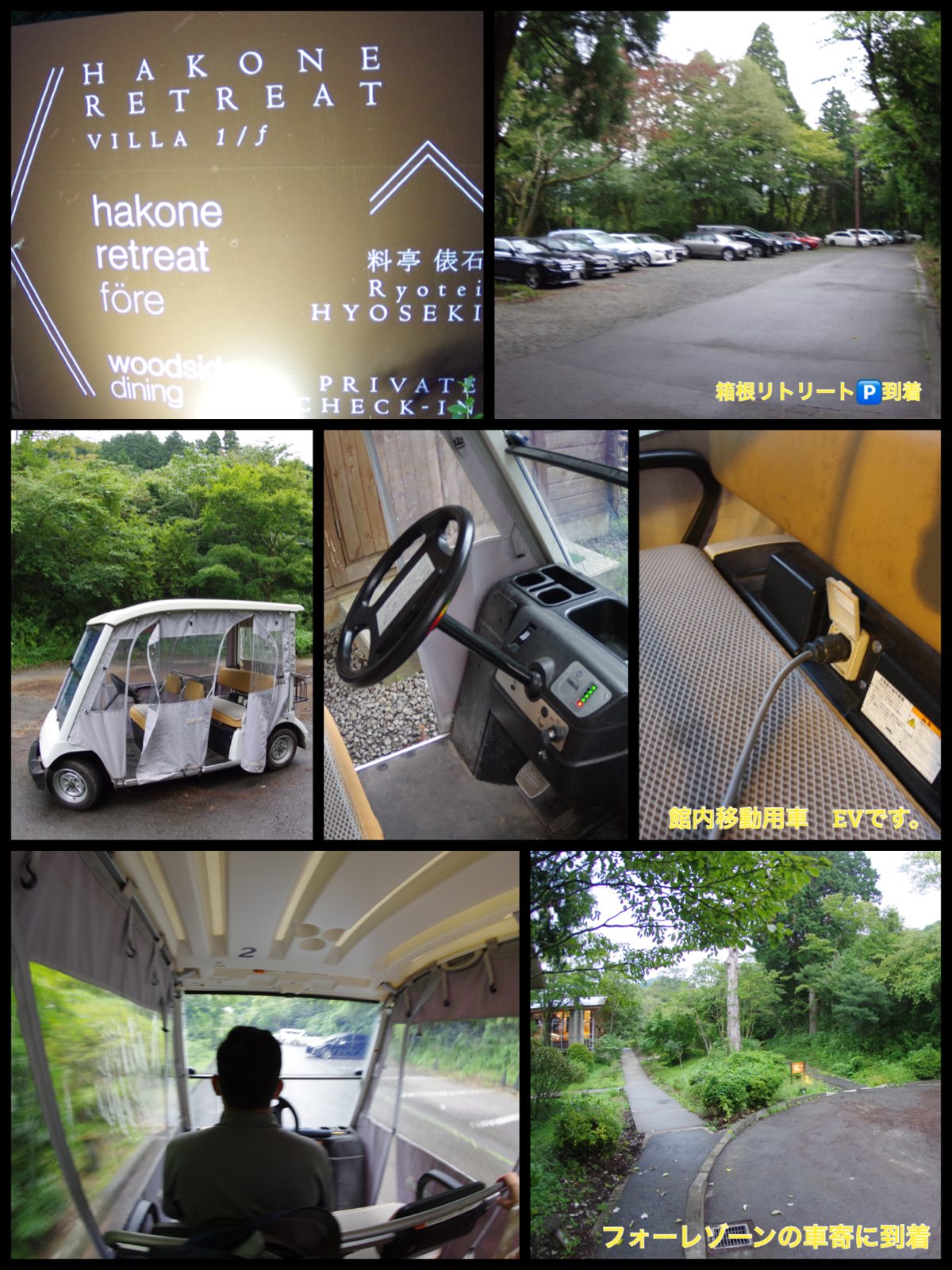 箱根　リトリート1/f ワンバイエフ　ドライブ旅行