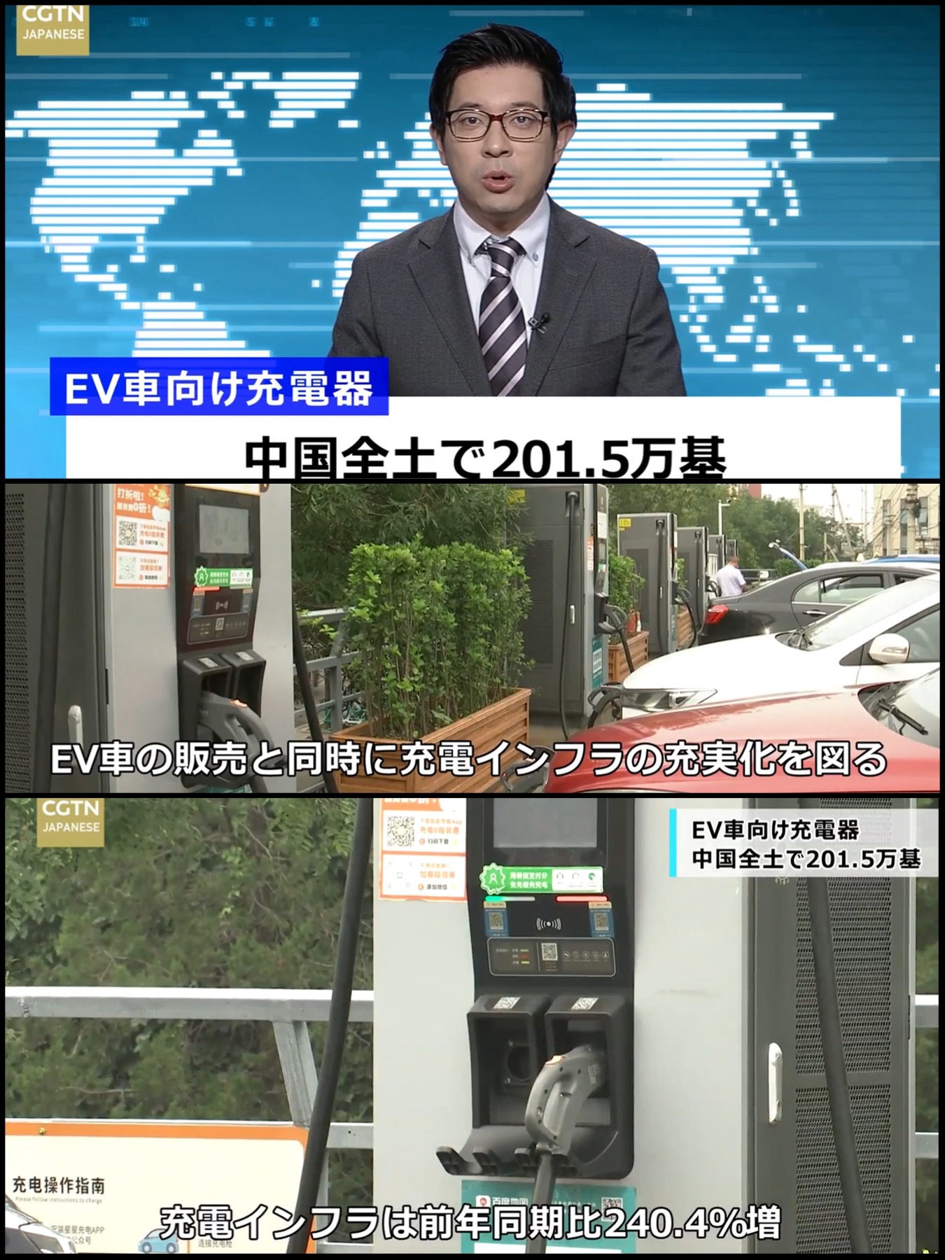 中国EV充電器　累計200万台突破