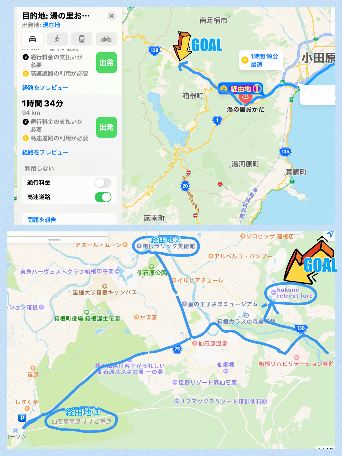 箱根　リトリート1/f ワンバイエフ　ドライブ旅行行程　