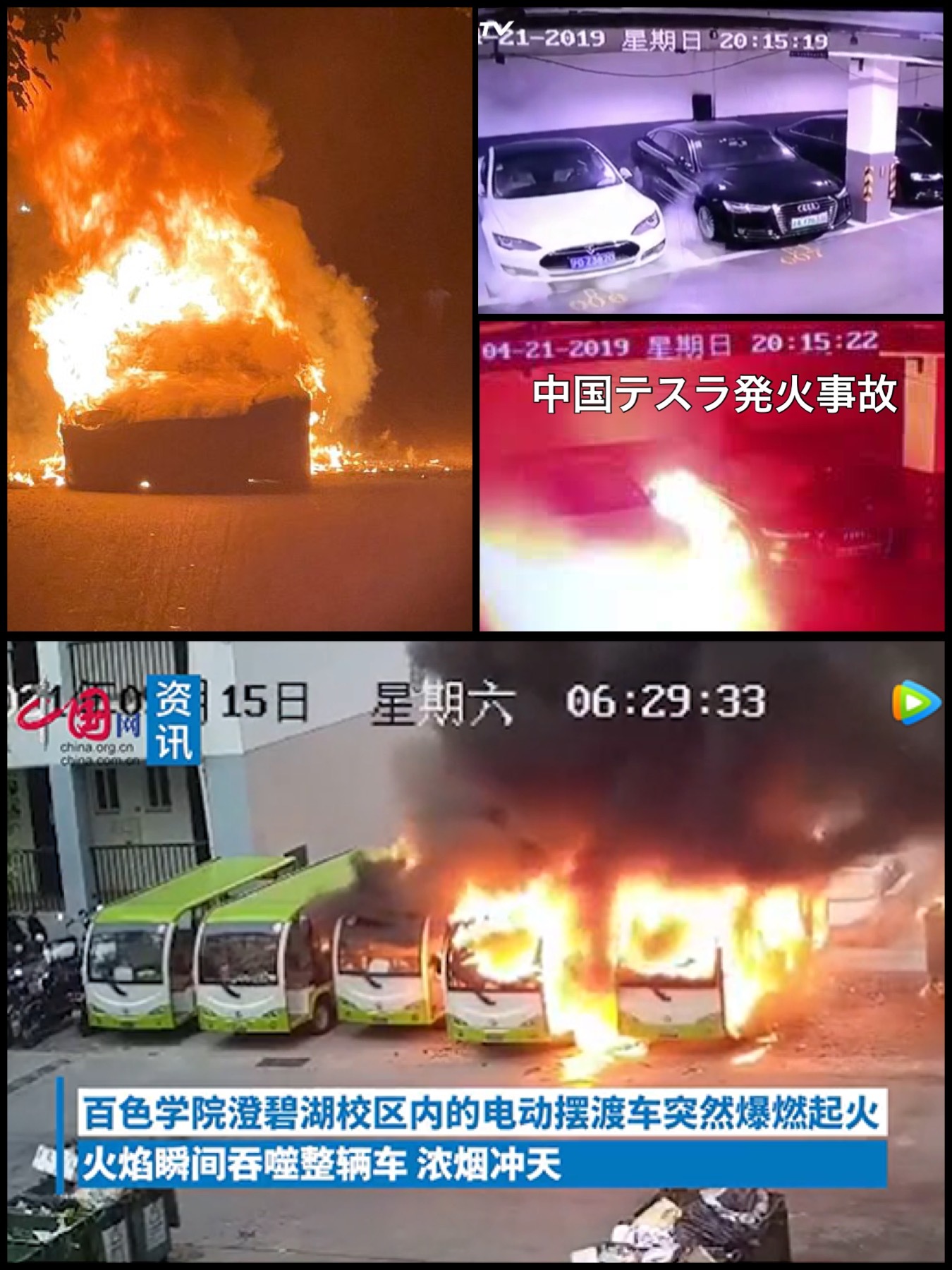 中国EVバッテリー発火事故　爆発