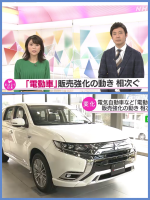 電動車両販売強化　NHKおはよう日本
