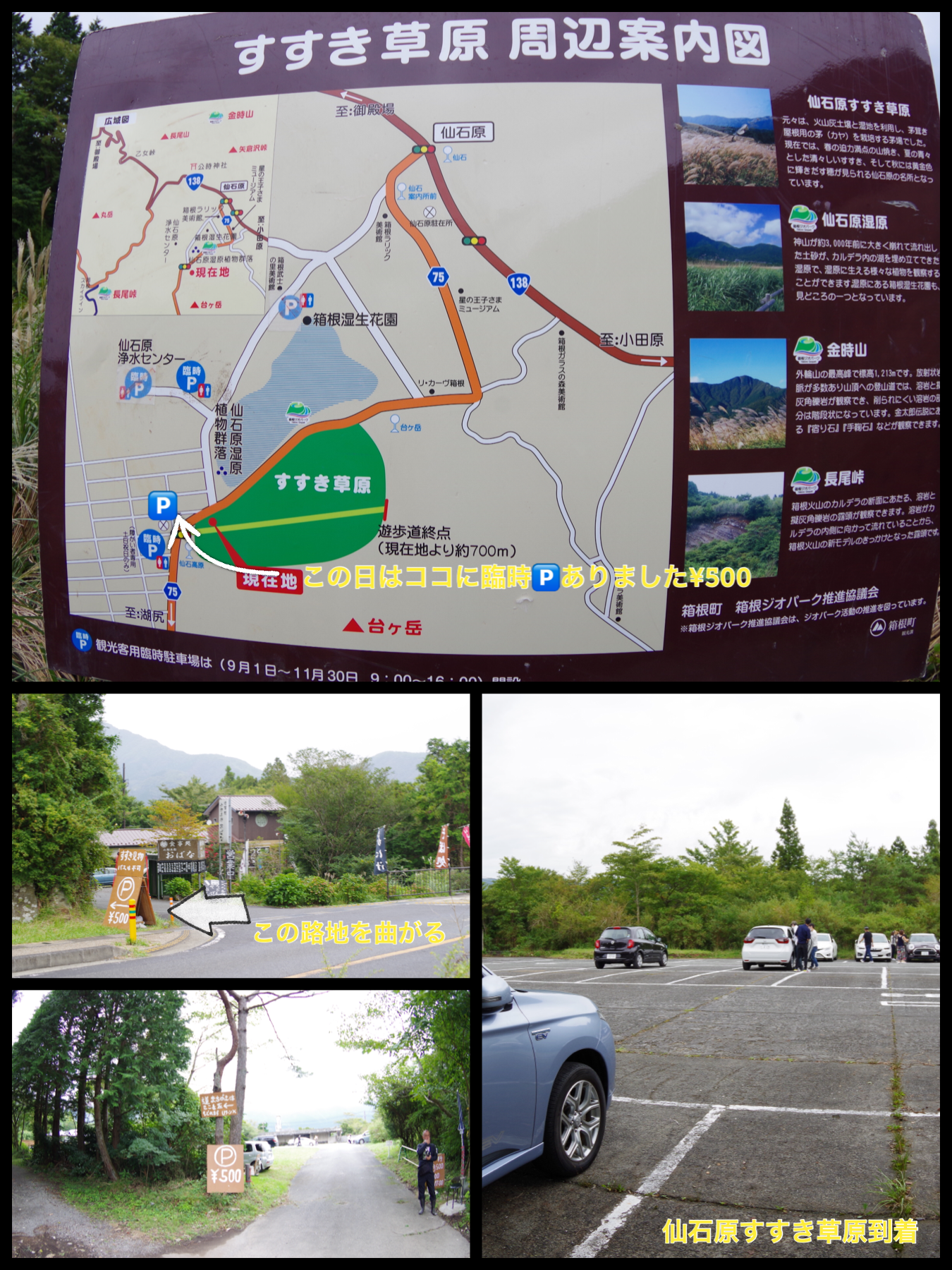 箱根　ドライブ旅行　仙石原　すすき草原駐車場