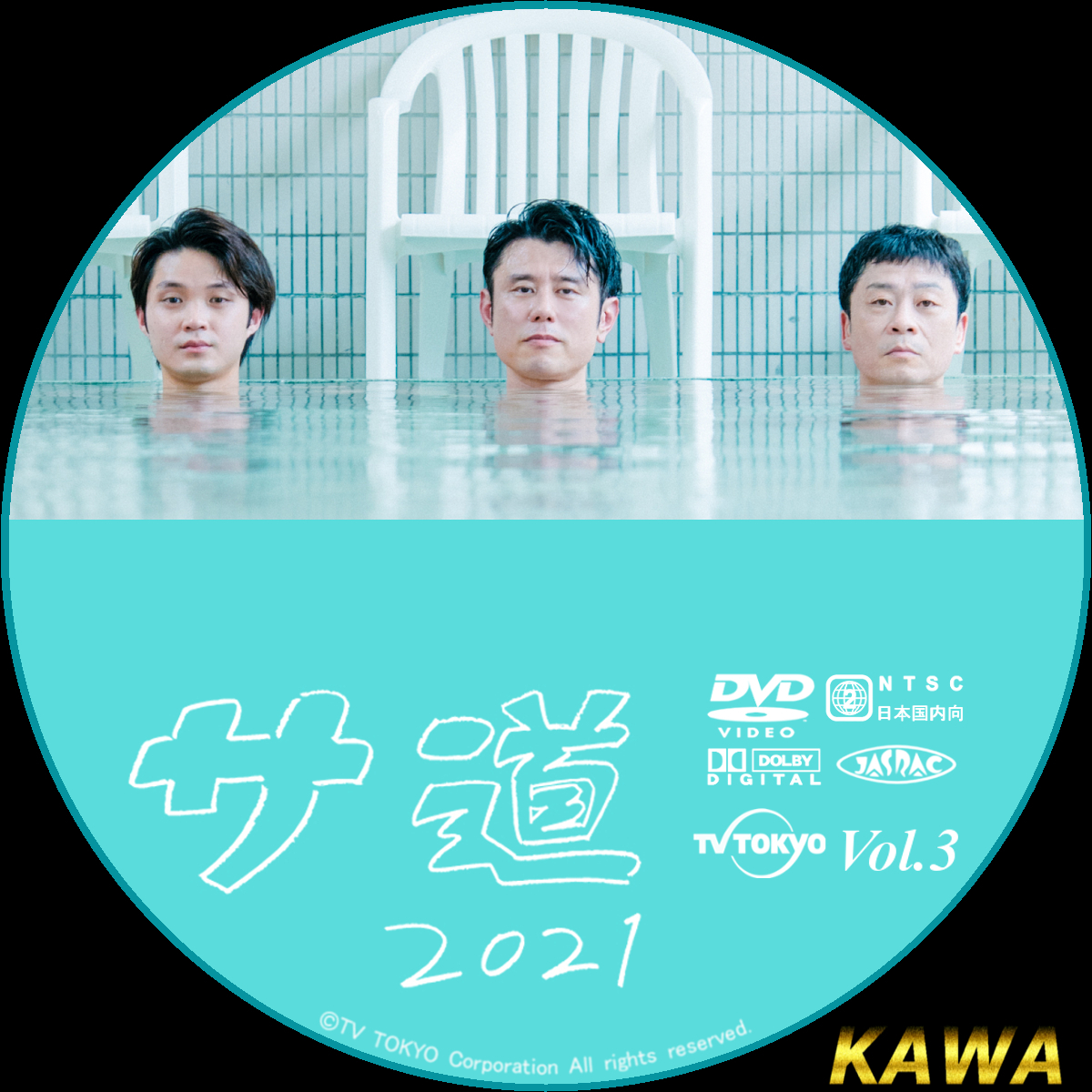 サ道2021+スペシャル2019・2021 DVD-BOX〈5枚組〉 - 日本映画