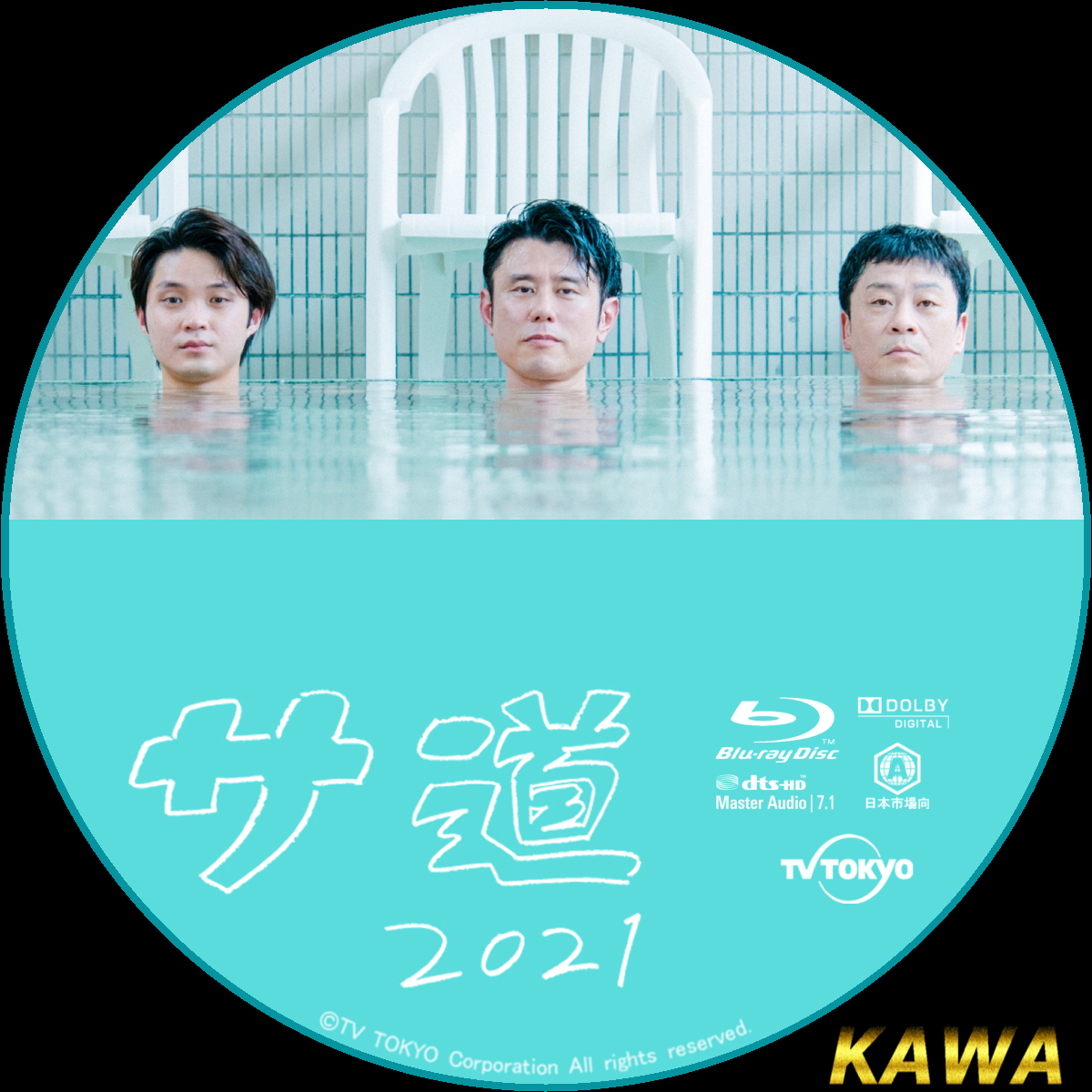 セット売り】サ道・サ道2021 DVDセット DVD/ブルーレイ 日本映画