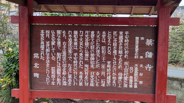 石塚薬師寺1