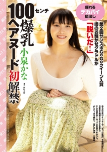 Big breasts Kana Koizumi hair nude first lifted001