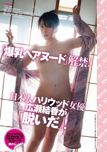 Yuka Hirose Hair Nude Lifted Japanese Hollywood Actress004