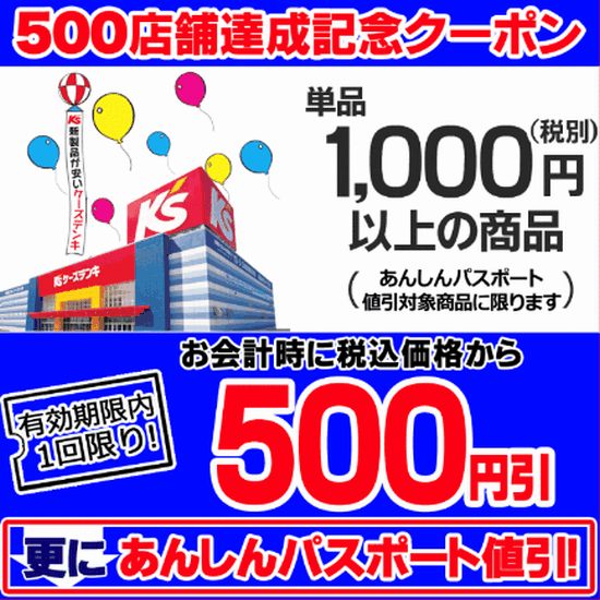 ケーズデンキのアプリで1 000円以上で500円引きクーポン配布中 8月31日まで こじナビ