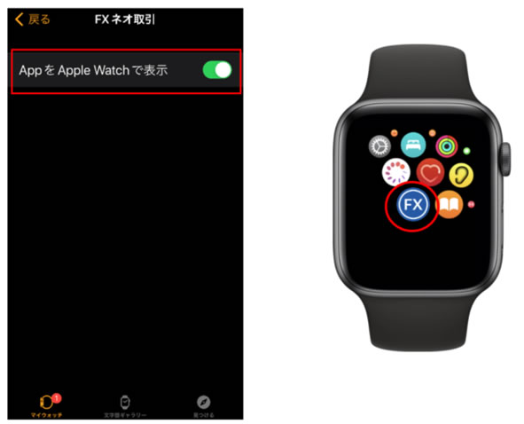 Apple Watchに「GMOクリック FXneo」を表示させる